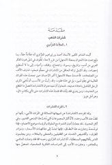 Taraif ve Müsamerat Şüunün Edebiyye ve İctimaiyye ve Siyasiyye mimma Cera fi Muhaytil-Hayat fil-Kadim vel-Hadis - طرائف ومسامرات شؤون أدبية واجتماعية وسياسية مما جرى في محيط الحياة في القديم والحديث