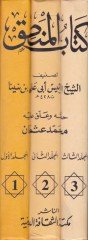 Kitabül-Mantık  - كتاب المنطق