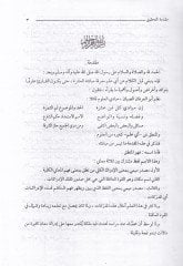 Kitabül-Mantık  - كتاب المنطق