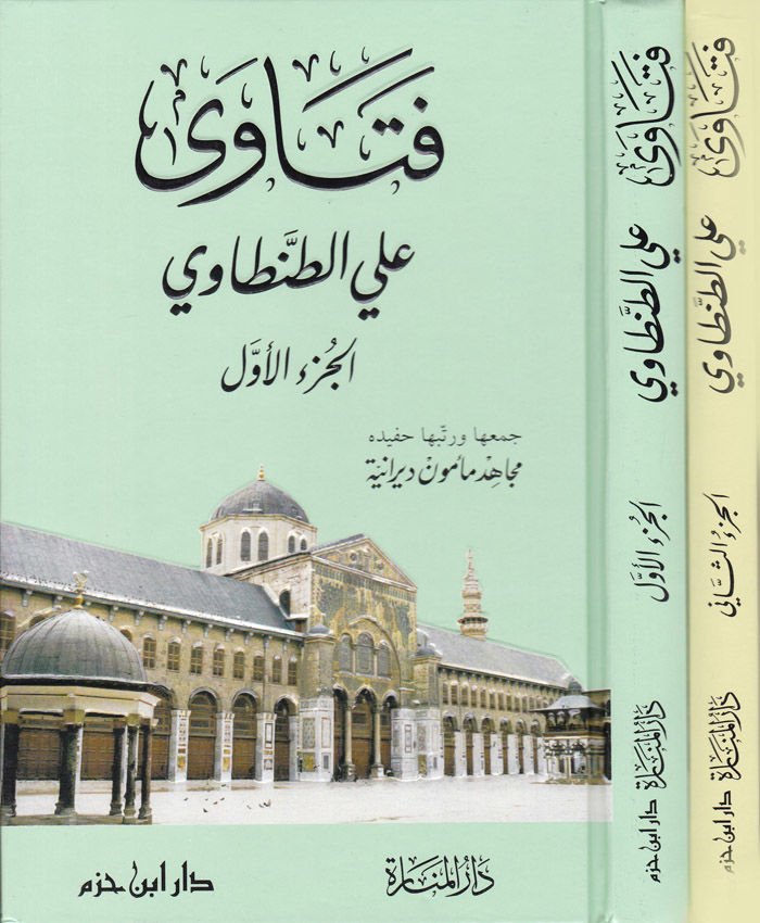 Fetava Ali Tantavi  - فتاوى علي الطنطاوي