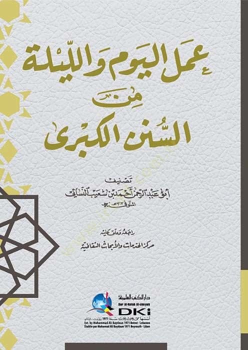 Amelül-Yevm vel-Leyle  - عمل اليوم والليلة