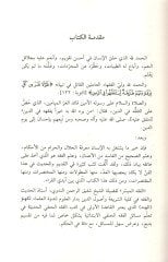 El-Fıkhül-Müyesser ala Mezhebil-İmam El-Azam Ebi Hanife En-Numan (El-İbadat) - الفقه الميسر العبادات