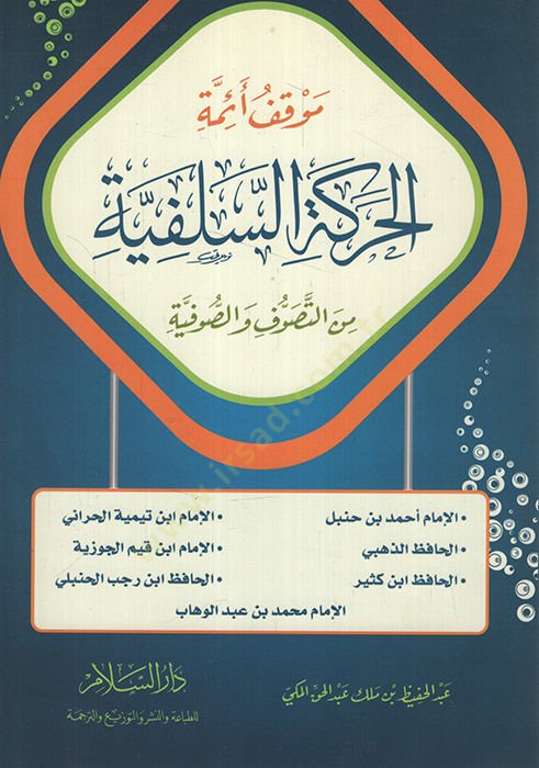 Mevkıfu Eimmetil-Hareketis-Selefiyye minet-Tasavvuf ves-Sufiyye - موقف أئمة الحركة السلفية من التصوف والصوفية