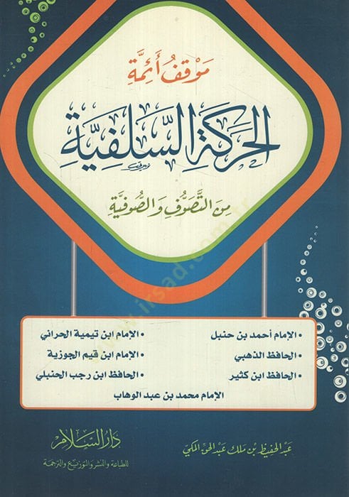Mevkıfu Eimmeti'l-Hareketi's-Salefiyye mine't-Sufism ve's-Sufiyye
