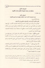 Tearuzü'r-Rivayat fi'l-Mezhebi'l-Hanbeli Dirase Te'siliyye Fıkhiyye ية فقهية