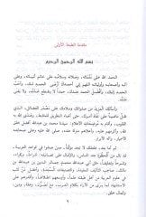 شرح ابن عقيل على الفيتي ابن مالك - شرح ابن عقيل على ألفية أبن مالك