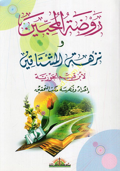 Ravdatül-Muhibbin ve Nüzhetü Müştakin - روضة المحبين ونزهة المشتاقين