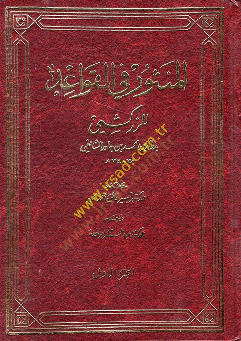 المنصور في الكوايد - المنثور في تعليمات