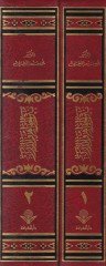 Nesrül-Cevahir ved-Dürer fi Ulemail-Karnir-Rabi Aşer - نثر الجواهر والدرر في علماء القرن الرابع عشر