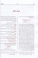 Nesrül-Cevahir ved-Dürer fi Ulemail-Karnir-Rabi Aşer - نثر الجواهر والدرر في علماء القرن الرابع عشر