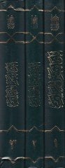 El-Mutelef minel-Muhtelef beynel-Eimmetis-Selef - المؤتلف من المختلف