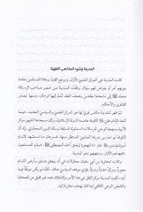 El-Mutelef minel-Muhtelef beynel-Eimmetis-Selef - المؤتلف من المختلف