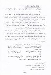 El-Misbah fi'l-Meani ve'l-Beyan ve'l-Bedi' El-Misbah fi İhtisari'l-Miftah ي إختصار المفتاح