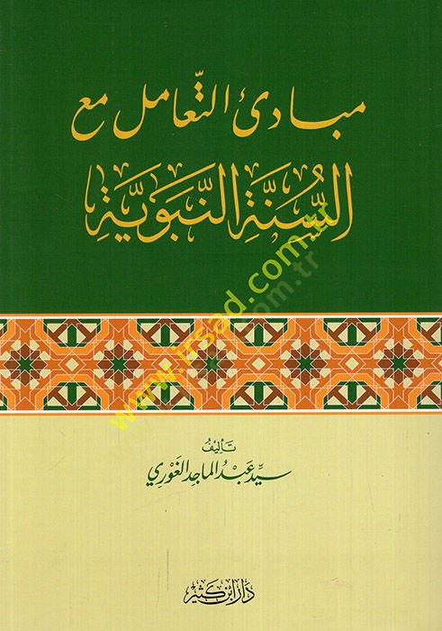 Mebadiut-Teamul mea Es-Sünnetin-Nebeviyye  - مبادئ التعامل مع السنة النبوية