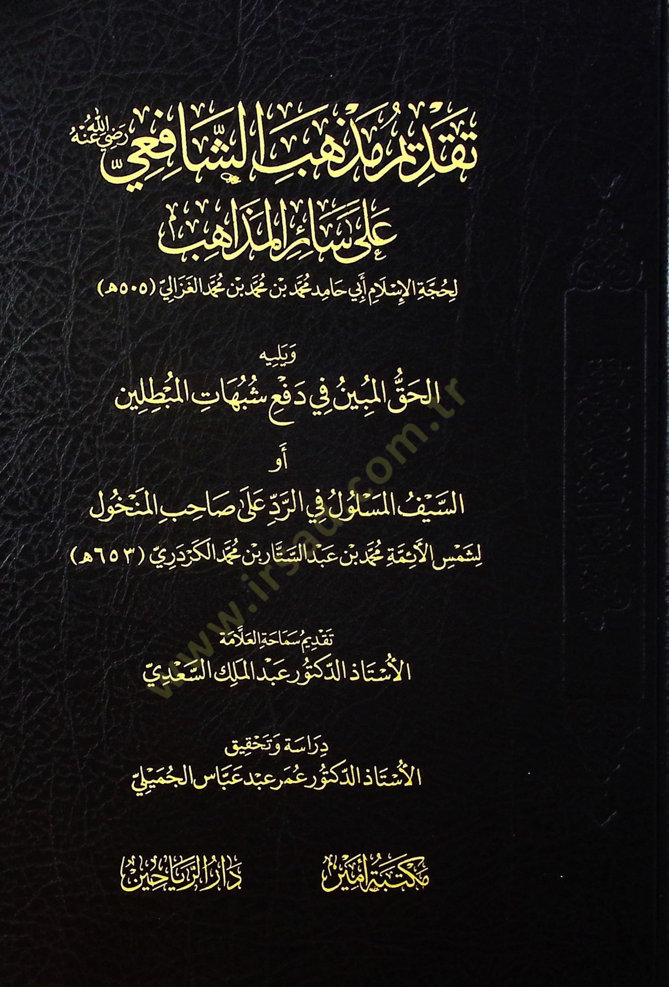 Takdimu Mezhebiş-Şafii (r.a.) ala Sairil-Mezahib Yelihi el-Hakkül-Mübin fi Defi Şübuhatil-Mübtılin ev es-Seyfül-Meslul fir-Red ala Sahibil-Menhul - تقديم مذهب الشافعي رضي الله عنه على سائر المذاهب يليه الحق المبين في دفع شبهات المبطلين أو السيف المسلول في