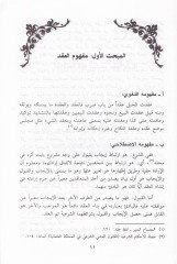 Nazariyyetül-Akd fil-Fıkhil-İslami  - نظرية العقد في الفقه الإسلامي