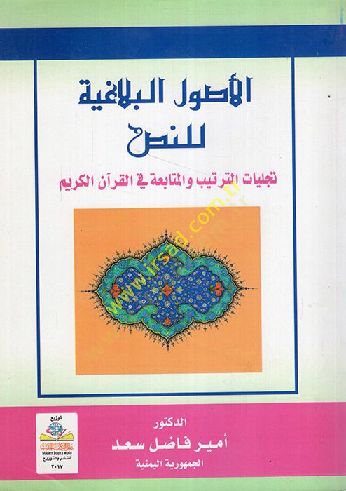 el-Usulü'l-belagıyye li'n-nas ن الكريم