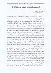 Tafsir Sureti'l-Isra Dirase Tahliliyye Mevzuiyye