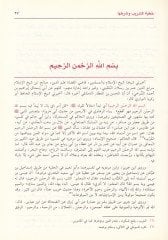 Tedribü'r-Ravi fi Şerhi Takribi'n-Nevi - تدريب الراوي في شرح تقريب الناوي