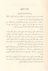 Kitabül-Vaz Muhtasar fil-Usul vel-Fıkh - كتاب الوضع مختصر في الأصول والفقه