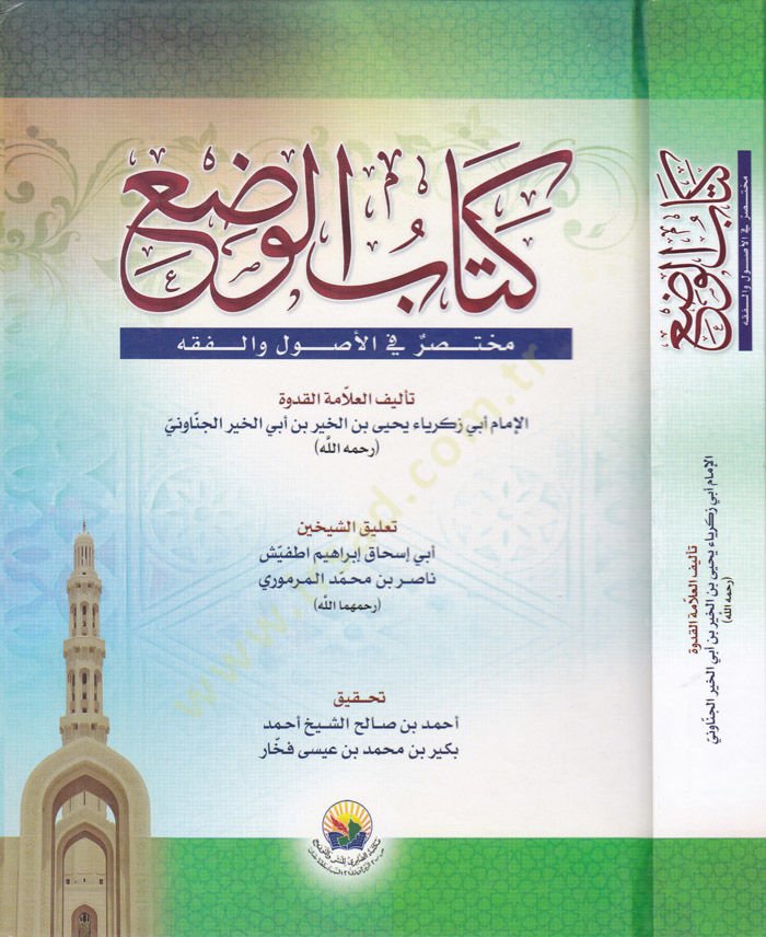 Kitâbü'l-Vaz' Muhtasar fi'l-Usûl ve'l-Fiqh