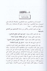 Havle't-Terbiye ve't-Talim - حول التربية والتعليم