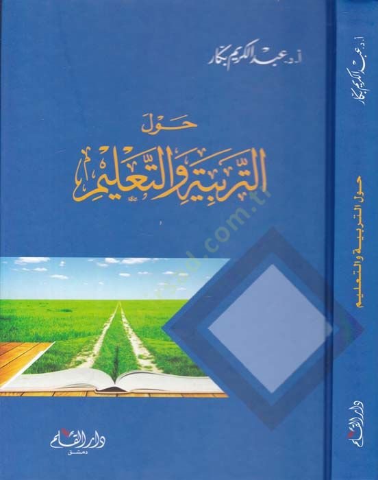 Havlet-Terbiye vet-Talim  - حول التربية والتعليم
