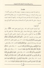 Risale fi İftikar İsbatil-Ahkam li-Edilletis-Sahih  - رسالة في افتقار إثبات الأحكام للأدلة الصحيحة