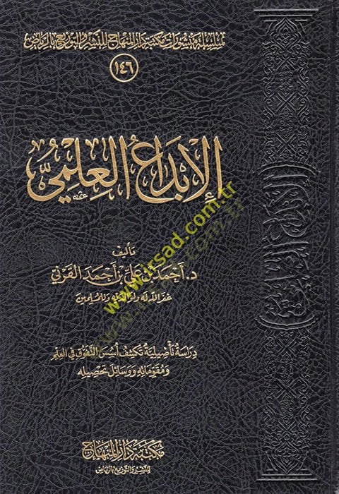 el-İbdaü'l--İlmi - الإبداع العلمي