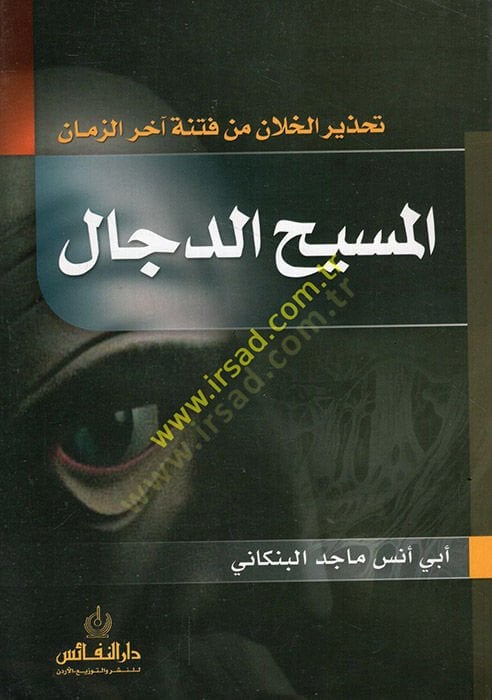 Tahzirul-Hullan min Fitneti Ahiriz-Zeman El-Mesihüd-Deccal - تحذير الخلان من فتنة آخر الزمان المسيح الدجال