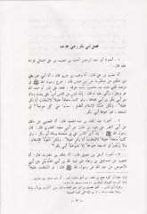 Fedailüs-Sahabe  - فضائل الصحابة