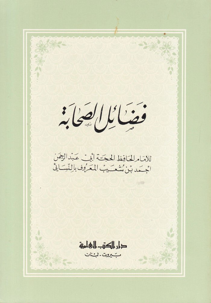 Fedailüs-Sahabe  - فضائل الصحابة