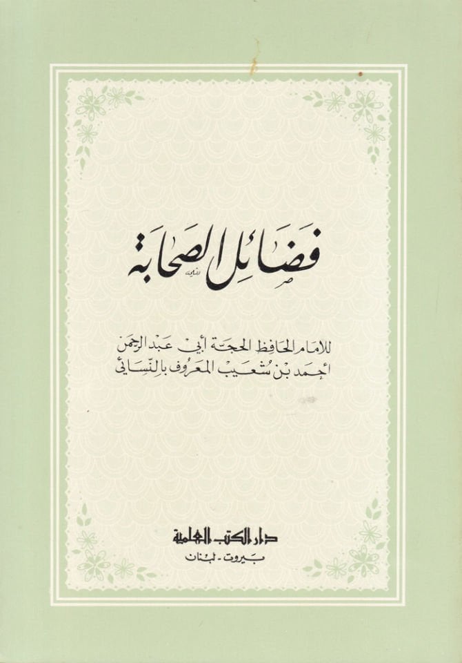 Fedailüs-Sahabe  - فضائل الصحابة