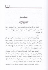Et-Teverrukül-Masrafi beynet-Teverrukil-Mundabıt vet-Teverrukil-Munazzam - التورق المصرفي بين التورق المنضبط والتورق المنظم