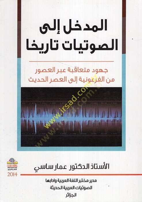 المدهال في الصحة رعونية تاريخية إلى العصر الحديث