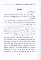 El-Hilafetül-Emeviyye Dirasetü Nakdiyye fi Esbabis-Sukutiha ve Tedaiyyatü Enhiyaruha - الخلافة الأموية دراسة نقدية في أسباب سقوطها وتداعيات انهيارها