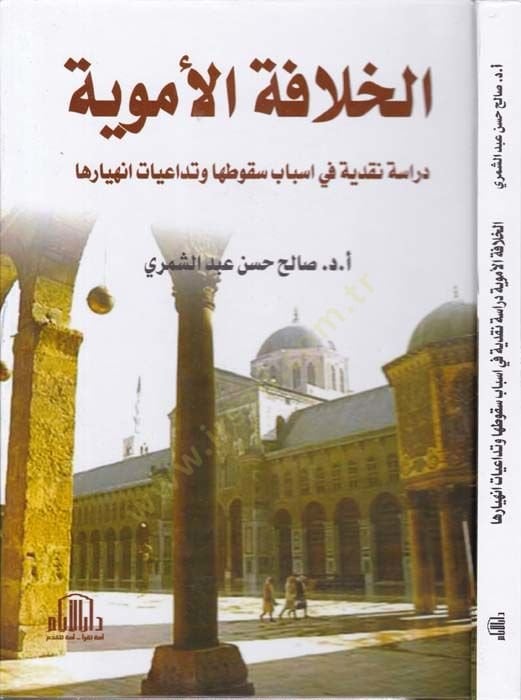 El-Hilafetül-Emeviyye Dirasetü Nakdiyye fi Esbabis-Sukutiha ve Tedaiyyatü Enhiyaruha - الخلافة الأموية دراسة نقدية في أسباب سقوطها وتداعيات انهيارها