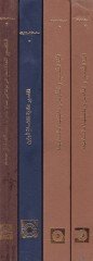 Silsiletül-Muhtarat min Nususut-Tefsiril-Müstenbit  - سلسلة المختارات من نصوص التفسير المستنبط