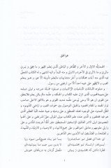 Silsiletül-Muhtarat min Nususut-Tefsiril-Müstenbit  - سلسلة المختارات من نصوص التفسير المستنبط