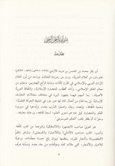 İbn Dureyid El-Ezdi Es-Savtul-Mümeyyiz fil-Lugatil-Arabiyye - ابن دريد الأزدي الصوت المميز في اللغة العربية
