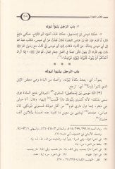 Şerhu Süneni Ebi Davud  - شرح سنن أبي داود لابن رسلان