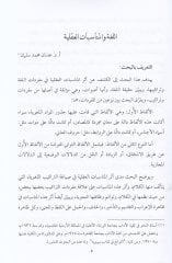 Selas Resail Lügaviyye El-Lüga vel-Münasabatül-Akliyyetüt-Teradüf fil-Kuranil-Kerim

Teysir Teallümil-İmla vet-Terkim - ثلاث رسائل لغوية اللغة والمناسبات العقلية

الترادف في القرآن الكريم

تيسير تعلم الإملاء والترقيم