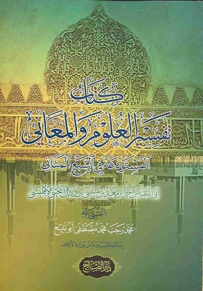 Kitabu tefsirül-ulum vel-meani  - كتاب تفسير العلوم والمعاني المستودعة في السبع المثاني