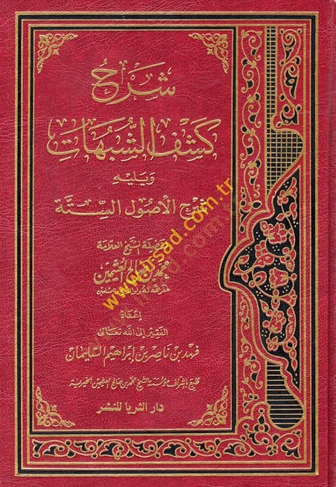 Şerhu Keşfiş-Şübuhat  - شرح كشف الشبهات ويليه شرح الأصول الستة