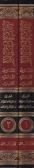 Kitabüt-Temmam  - كتاب التمام