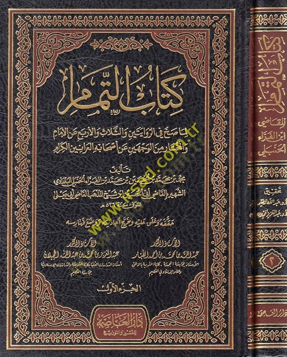 Kitabüt-Temmam  - كتاب التمام