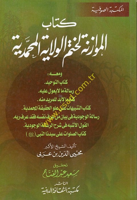 Kitabül-Müvazene li-Hatmil-Velayetil-Muhammediyye  - كتاب الموازنة لختم الولاية المحمدية