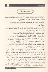 El-Merciül-Esasi fin-Nahvil-Arabi  - المرجع الأساسي في النحو العربي