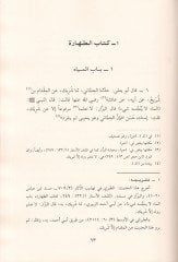 المطلب العالية بزوائد المسانيدي السمانية