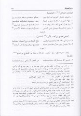 Hamasetü'z-Zurafa min Eş'ari'l-Muhaddisin ve'l-Kudema